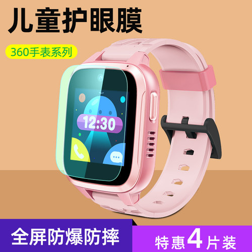 360儿童电话手表8xs钢化膜防爆膜
