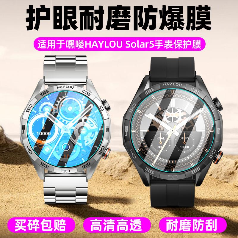 嘿喽HaylouSolar5手表钢化膜