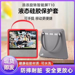 小度添添T10保护套添添旋转智能屏t8保护壳 小度在家钢化膜贴膜 T10硅胶套全包手提卡通防摔外套外壳加厚皮套