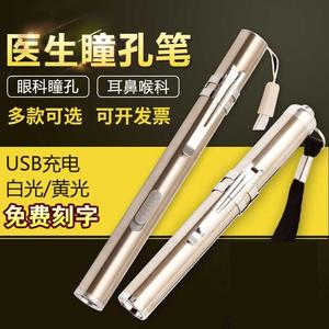 可充电笔式手电筒瞳孔笔灯黄光白光护士眼科迷你口腔鼻喉家用