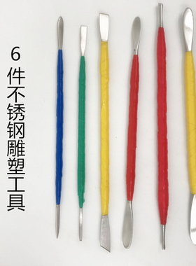 软陶不锈钢雕塑工具6件套陶泥塑diy油泥石塑超轻粘土开眼抹刀工具