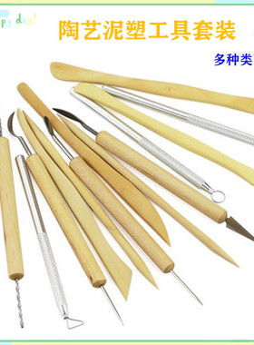 陶艺泥塑11套装精雕油泥工具软陶泥镭丝雕塑刀泥塑刮刀模型修坯刀