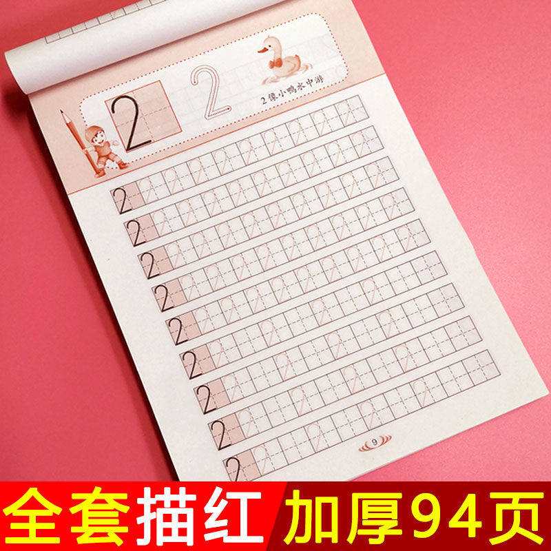 数字0-100描红本一年级儿童写字本练习本幼儿园初学者启蒙练字帖