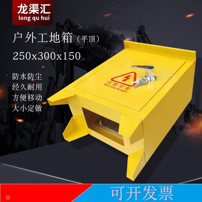 手提工地箱工地箱二级箱三级箱