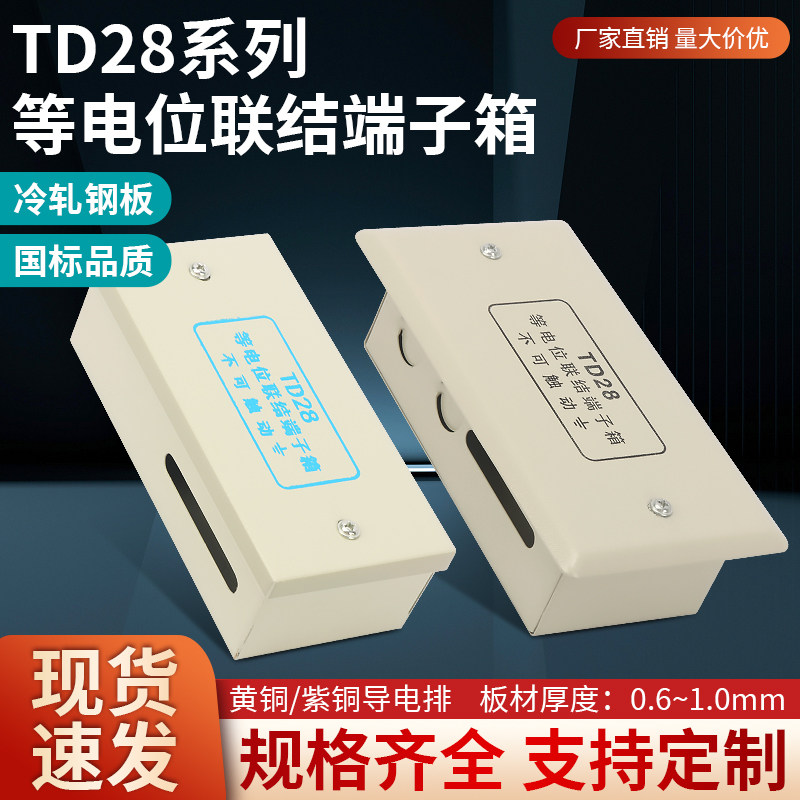 龙渠汇TD28等电位MEB局部卫生间