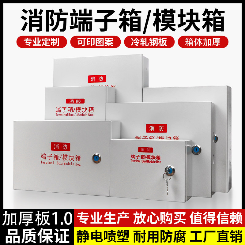 消防端子箱模块箱接线箱加厚1.0图片