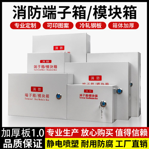 消防端子箱模块箱接线箱加厚1.0