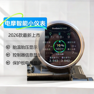 电摩智能小仪表小牛九号极核防水防雨实时速度电量多功能速码表