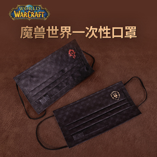 Blizzard暴雪官方正版游戏周边魔兽世界部落联盟阵营一次性口罩