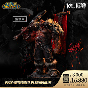 【定金】Blizzard魔兽世界加尔鲁什地狱咆哮1/3全身雕像运费到付