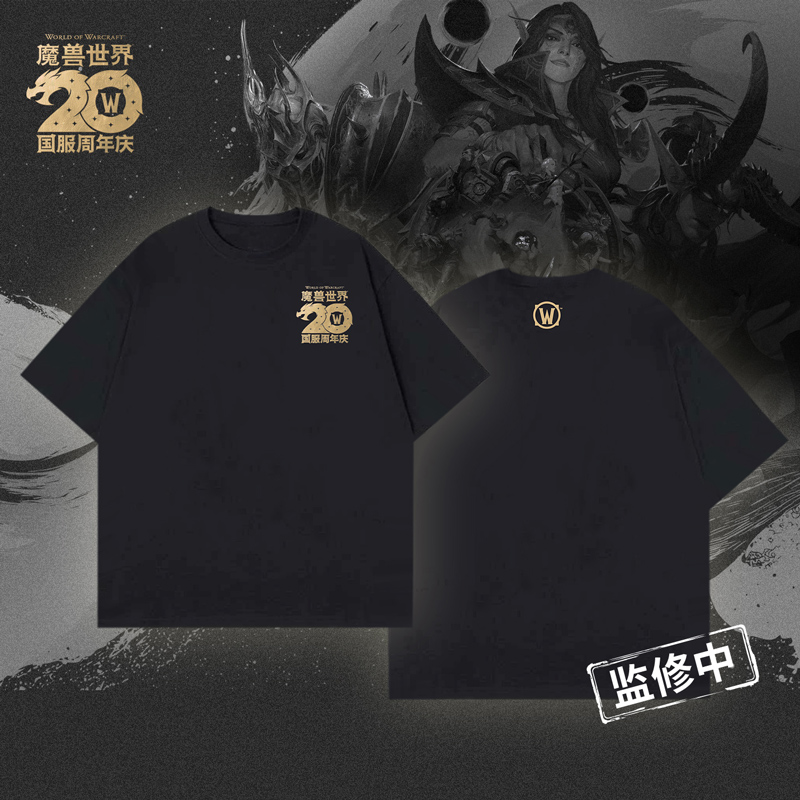 魔兽世界国服20周年纪念T恤