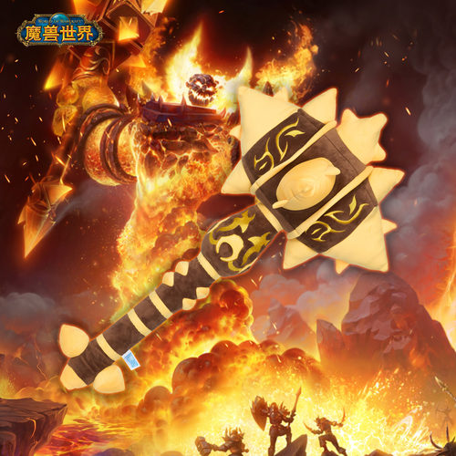 魔兽世界萨弗拉斯武器毛绒玩偶