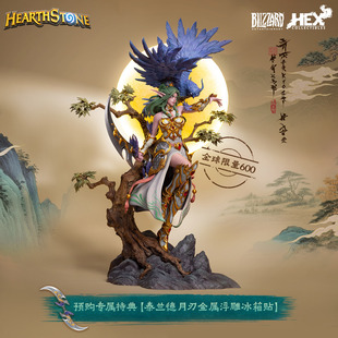 【定金】Blizzard暴雪游戏周边炉石传说江山如梦泰兰德馆藏雕像
