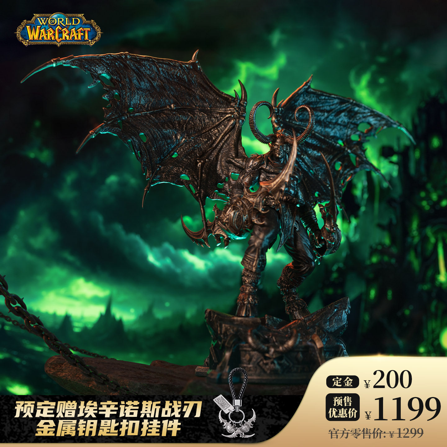 【定金】Blizzard暴雪游戏周边魔兽世界伊利丹&bull;怒风铜色典藏雕像