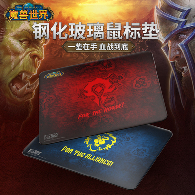 魔兽世界部落联盟钢化玻璃鼠标垫