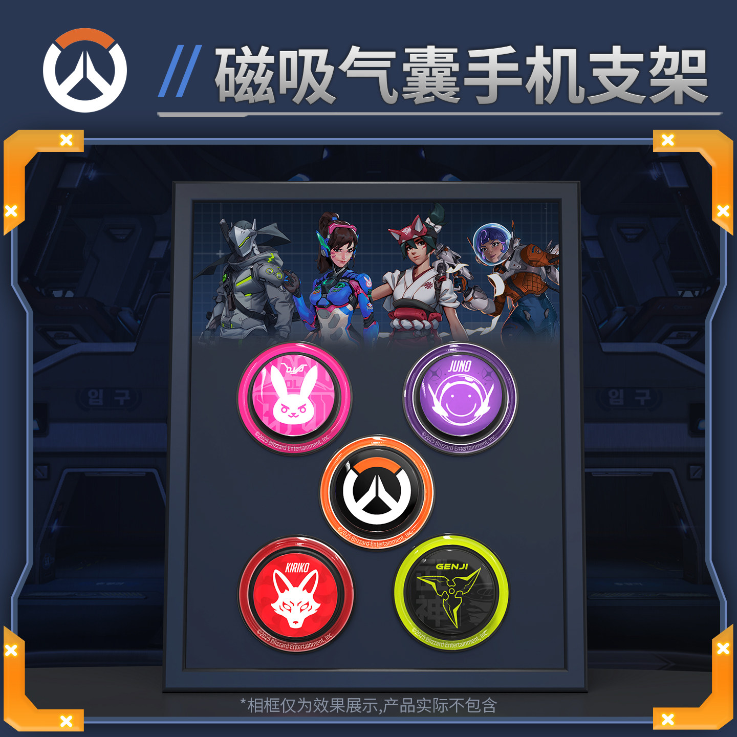 Blizzard暴雪官方正版游戏周边守望先锋磁吸气囊手机支架