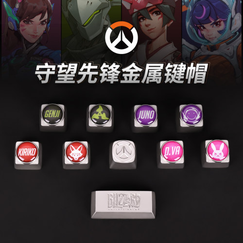 暴雪守望先锋金属键帽