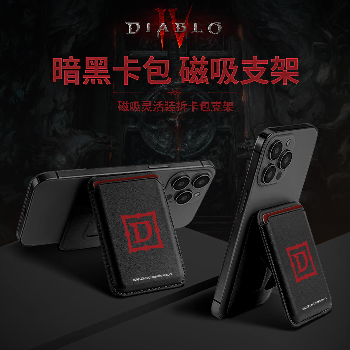 Blizzard暴雪官方正版游戏周边暗黑破坏神LOGO磁吸卡包手机支架