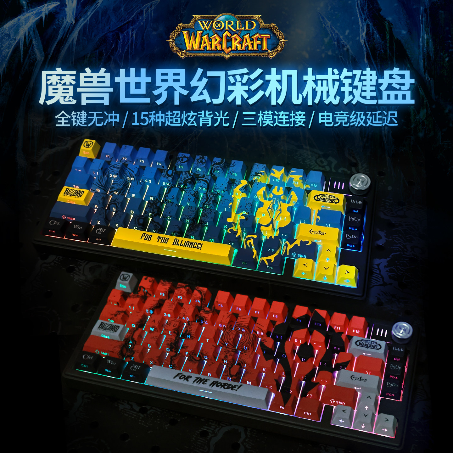 Blizzard暴雪游戏周边魔兽世界周边部落联盟铝合金幻彩机械键