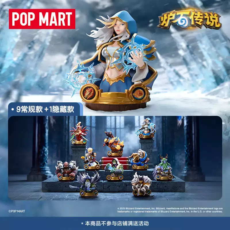 POPMART泡泡玛特炉石传说盲盒