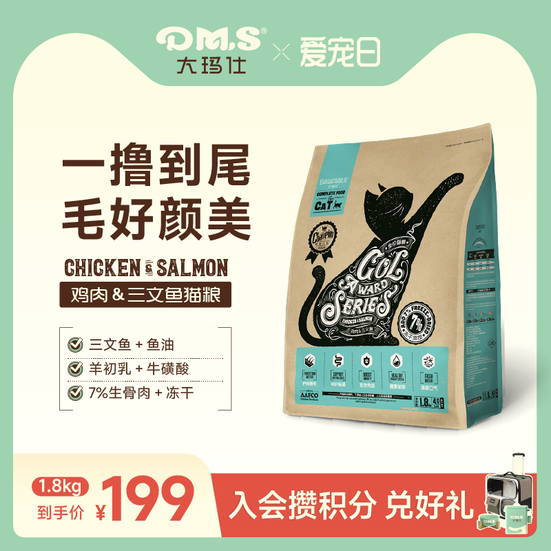 大玛仕三文鱼益生菌猫粮助消化