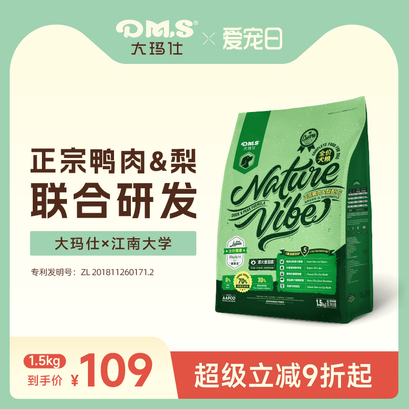 DMS大玛仕鸭肉梨精华狗粮缓泪痕泰迪比熊成幼犬粮小型犬狗粮旗舰