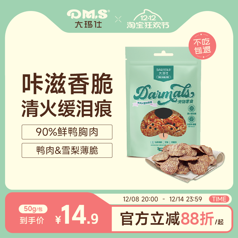 大玛仕狗狗薄脆薯片磨牙互动零食