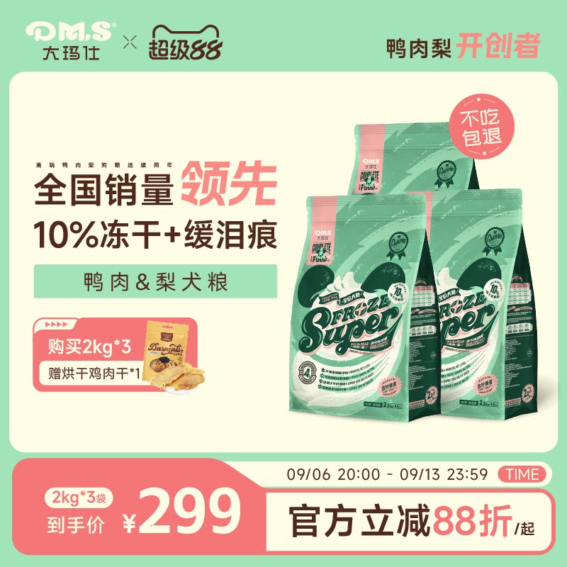 大玛仕专护鸭肉梨狗粮专利缓泪痕图片