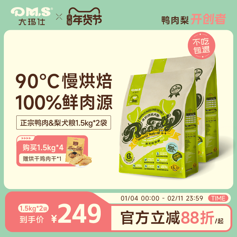 DMS大玛仕鸭肉梨烘焙犬粮低温中小型泰迪成幼犬泪痕全期狗粮正品,宠物/宠物食品及用品,狗全价风干/烘焙粮,淘宝优惠券,粉丝福利购,淘宝优惠卷