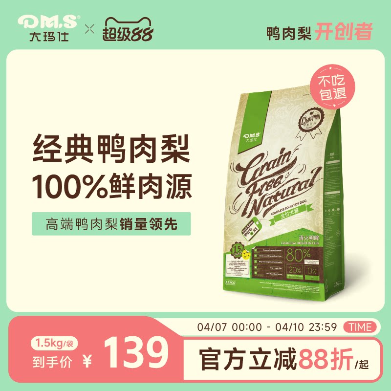 DMS大玛仕鸭肉梨狗粮小型犬泰迪比熊幼犬大型成犬粮通用型官方店