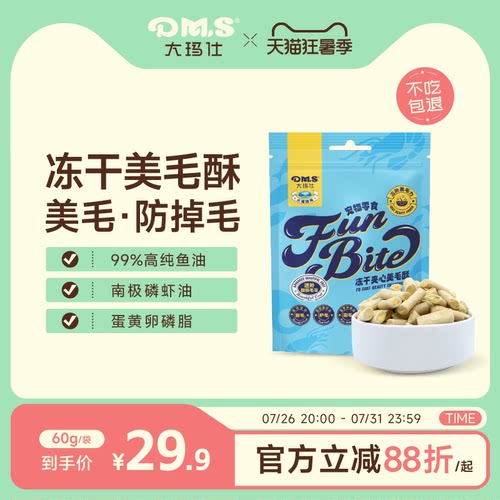 大玛仕猫咪狗狗美毛冻干猫零食