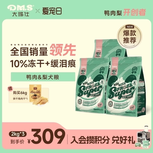 大玛仕专护鸭肉梨狗粮专利缓泪痕