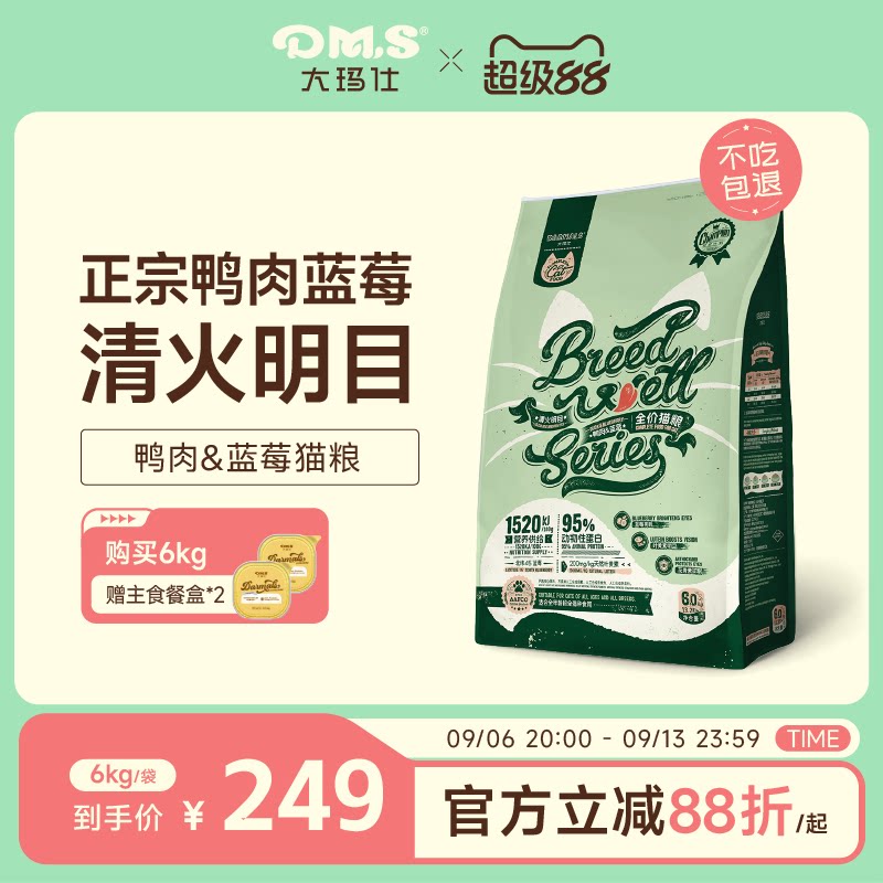 大玛仕鸭肉蓝莓猫粮缓泪痕图片