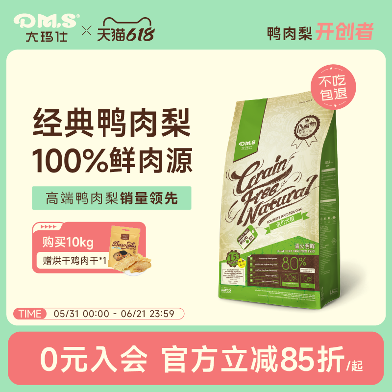 DMS大玛仕鸭肉梨狗粮小型犬泰迪比熊幼犬大型成犬粮通用型官方店