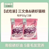 天猫U先 DMS大玛仕专护猫粮冻干多拼三文鱼磷虾美毛靓试吃装