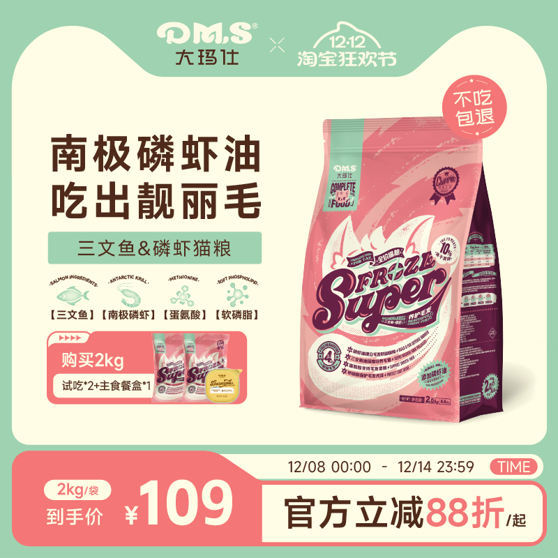 大玛仕专护猫粮美毛靓毛10%冻干