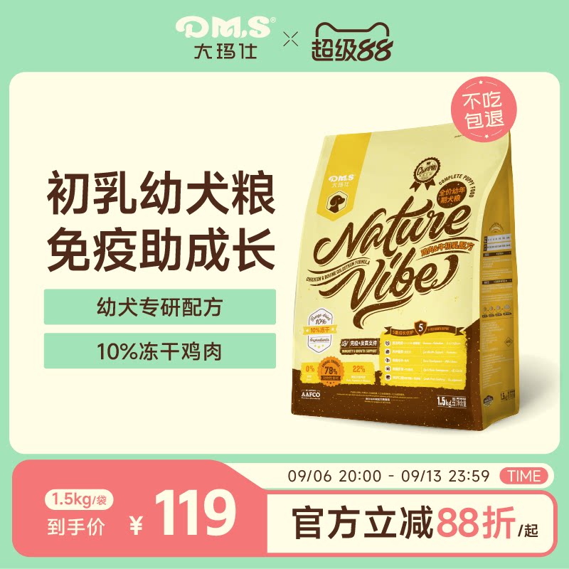 大玛仕鸡肉羊乳幼犬粮增强免疫力图片