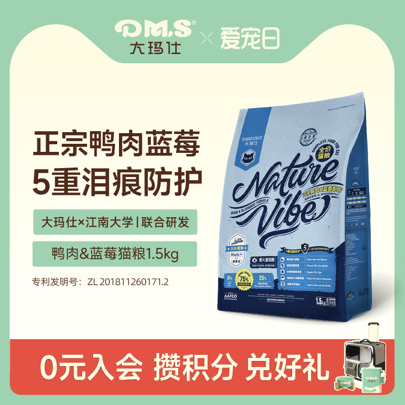 大玛仕鸭肉蓝莓猫粮5重泪痕防护