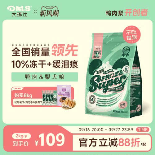 大玛仕专护鸭肉梨狗粮专利缓泪痕