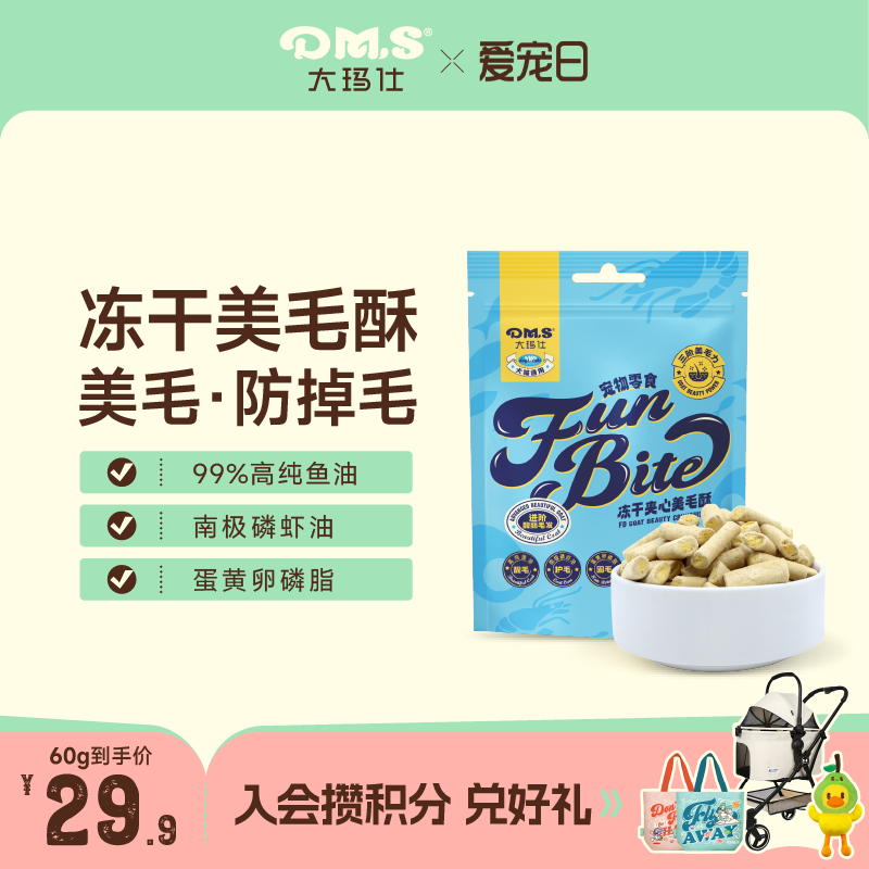 大玛仕猫咪狗狗美毛冻干猫零食图片