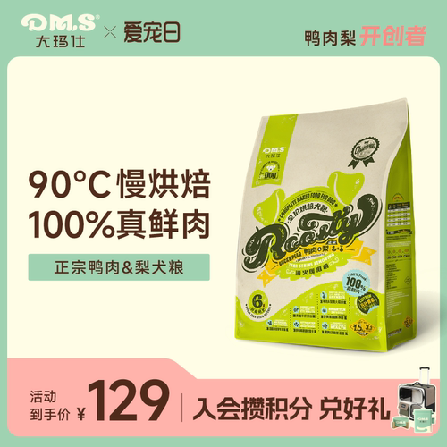 大玛仕鸭肉梨烘焙狗粮100%鲜肉