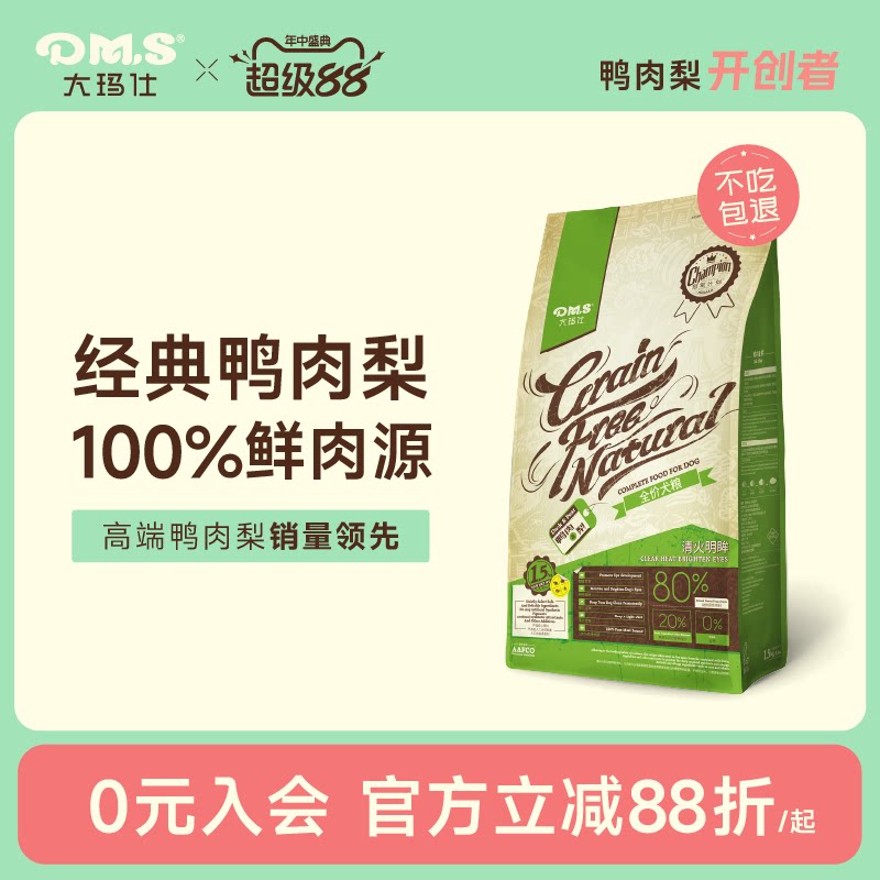 大玛仕经典鸭肉梨犬粮1.5kg 108元 - 86线报