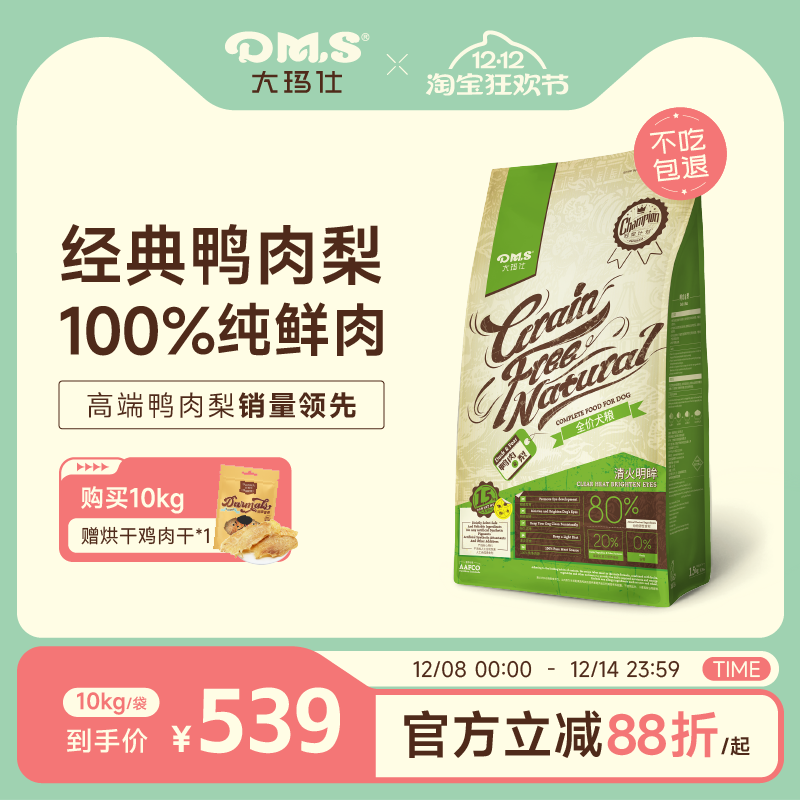 大玛仕鸭肉梨清火缓泪痕犬粮10kg