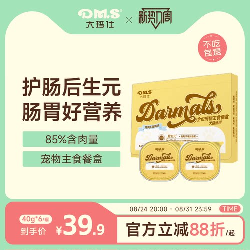 大玛仕宠物主食餐盒高肉0添加