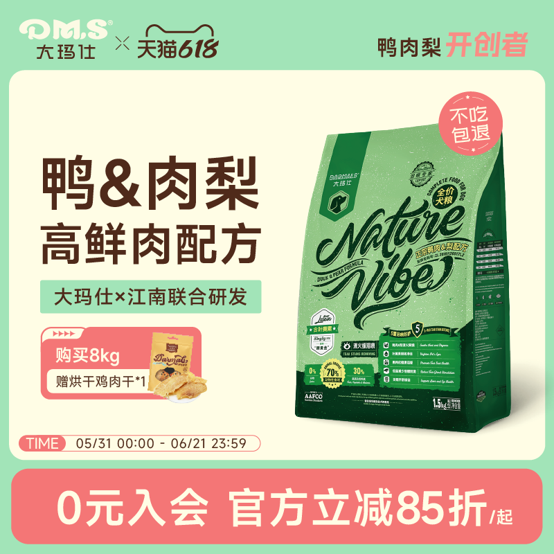 DMS大玛仕鸭肉梨精华狗粮缓泪痕泰迪比熊狗粮幼犬粮小型犬狗粮