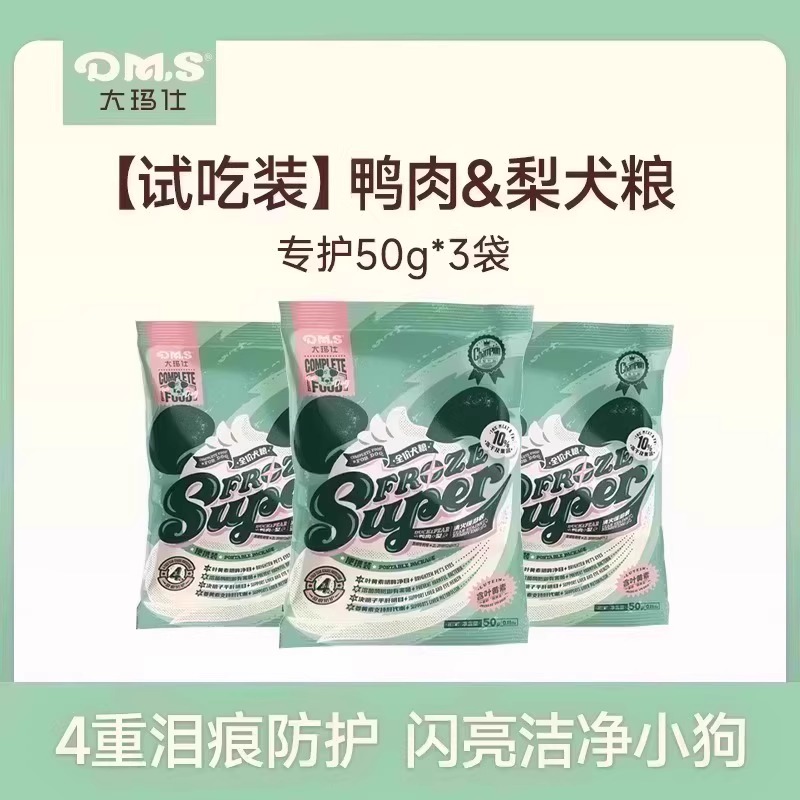 大玛仕专护鸭肉梨狗粮专利缓泪痕