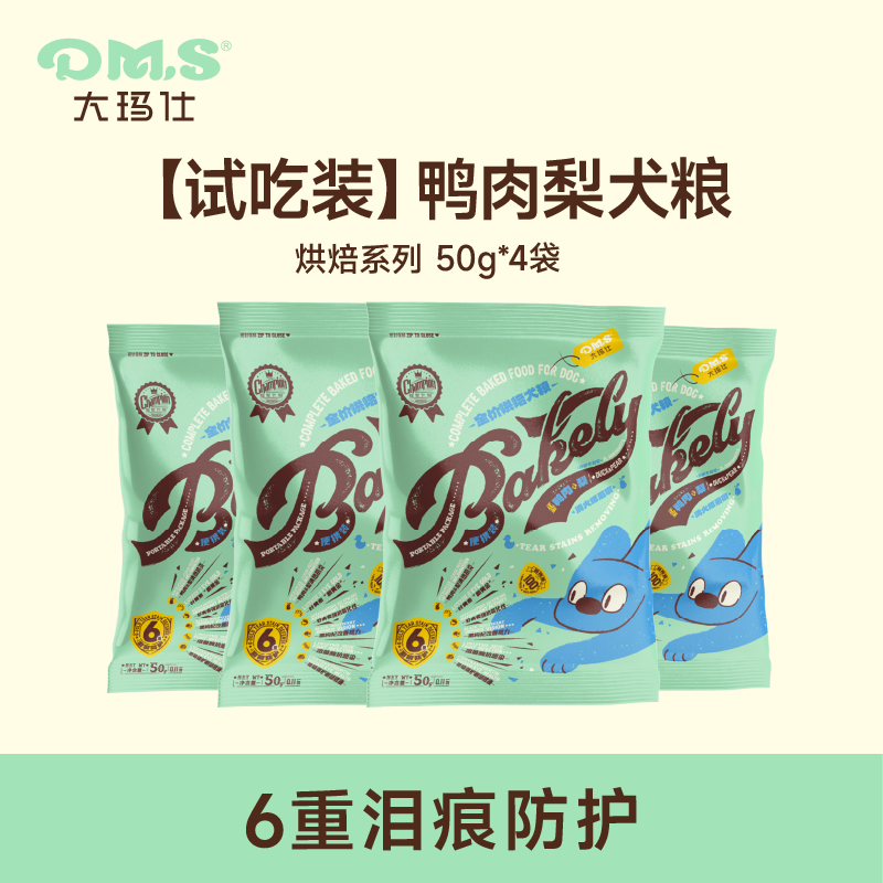 DMS大玛仕鸭肉梨烘焙犬粮低温中小型泰迪成幼犬全期狗粮试吃装
