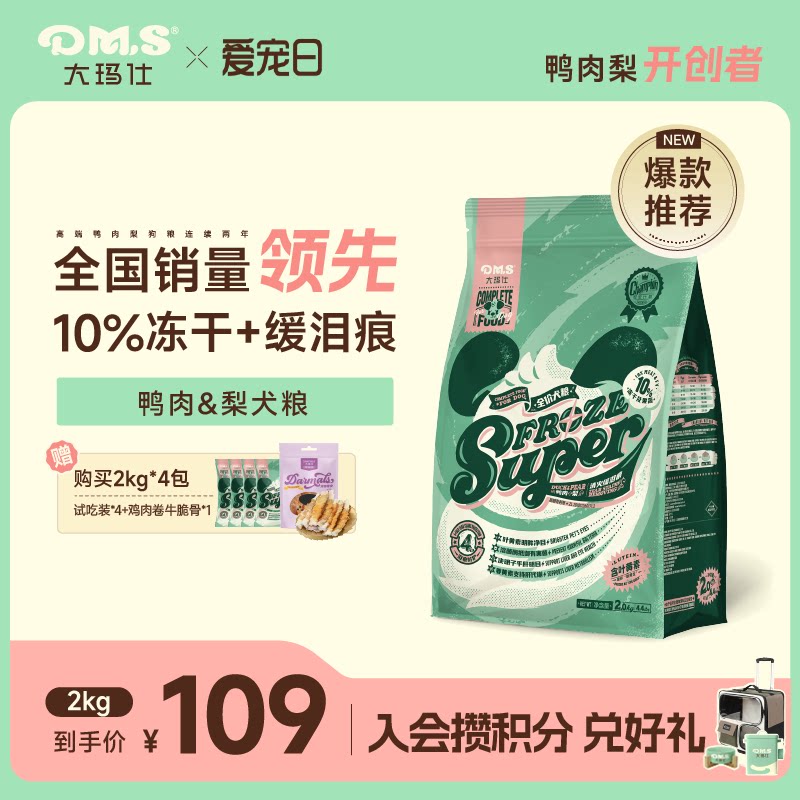 DMS大玛仕专护鸭肉梨冻干狗粮比熊泰迪大小型犬成幼犬通用型犬粮