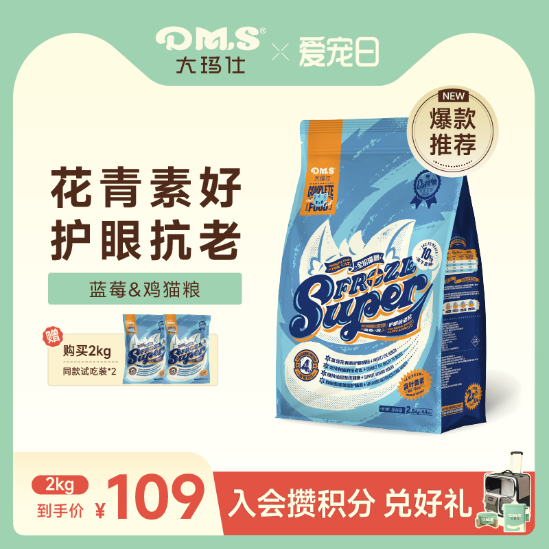 大玛仕蓝莓鸡肉猫粮4重减缓泪痕