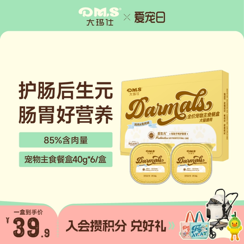 大玛仕宠物主食餐盒高肉0添加